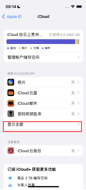 延川apple维修分享AppleMusic音乐库里出现了别人的歌单怎么办 